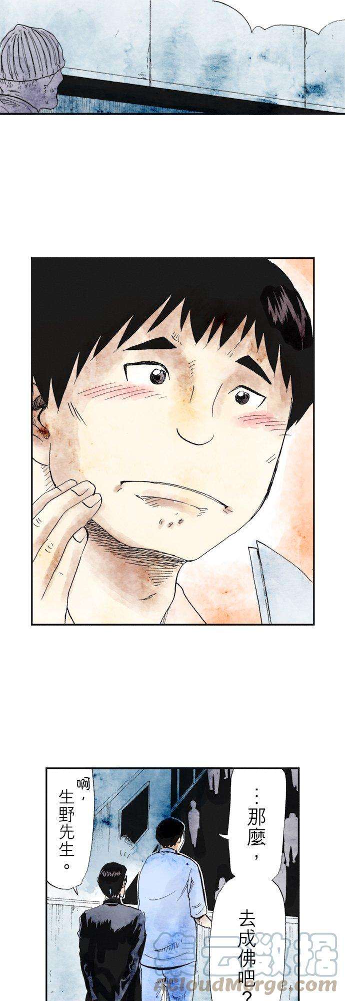 死役所24条 生命的直播-4-