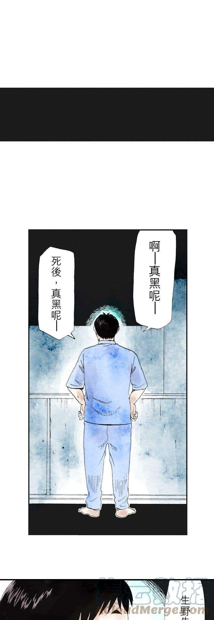 死役所24条 生命的直播-4-