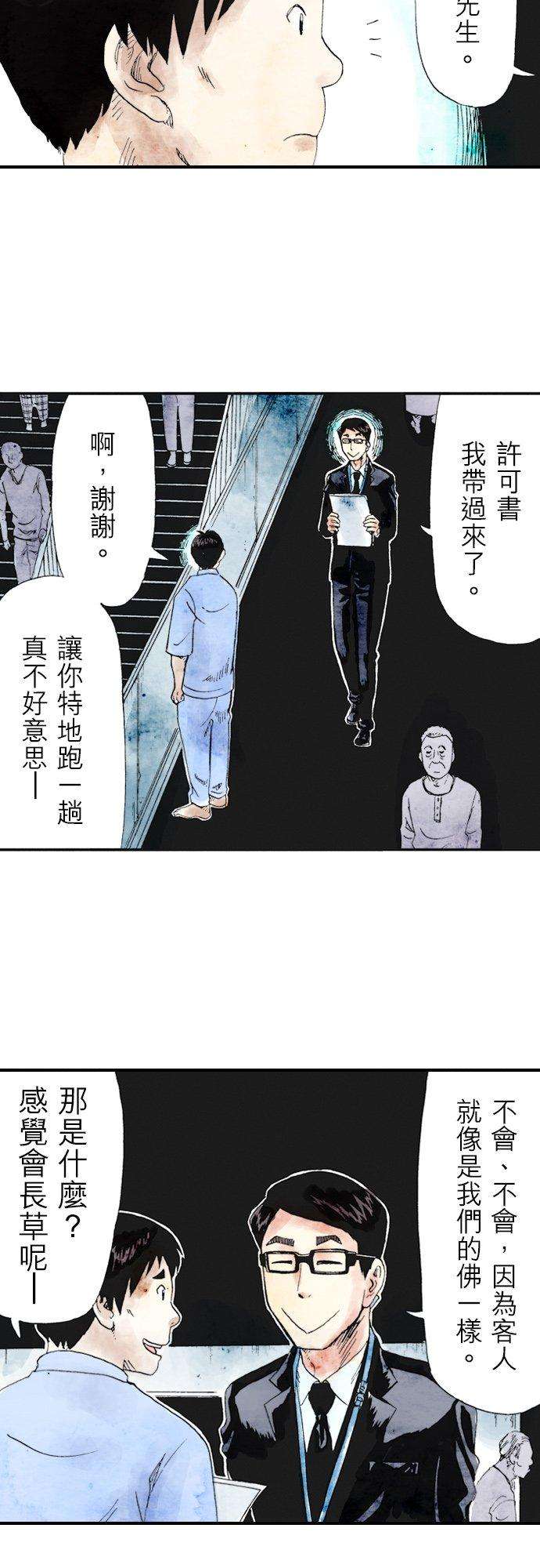 死役所24条 生命的直播-4-