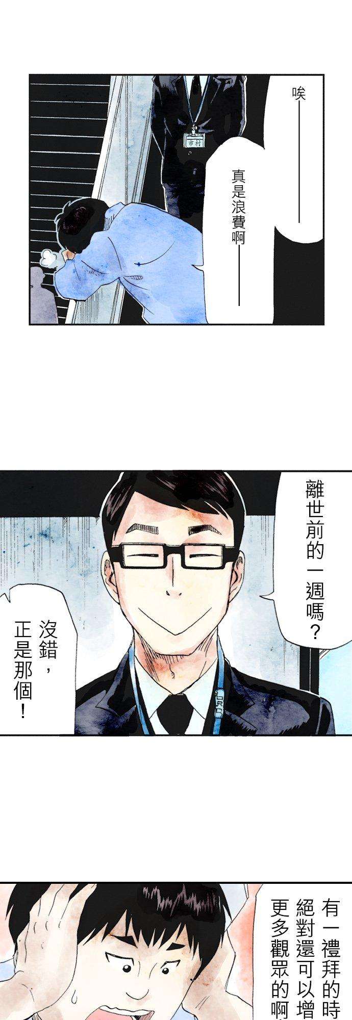 死役所24条 生命的直播-4-