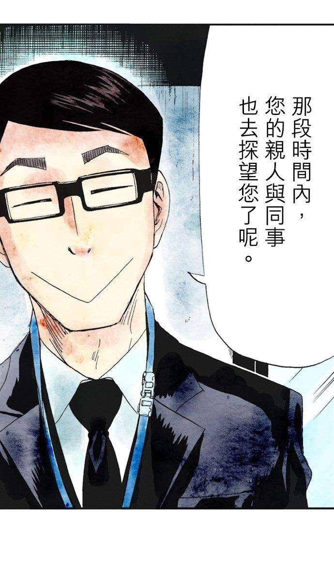 死役所24条 生命的直播-4-