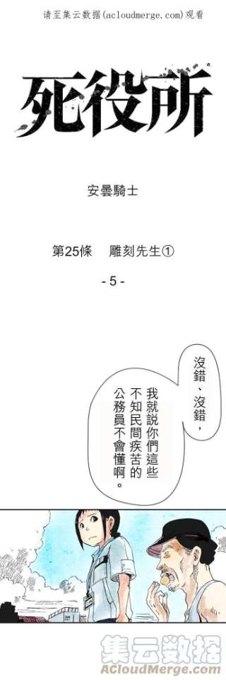 死役所25条 雕刻先生1-5-