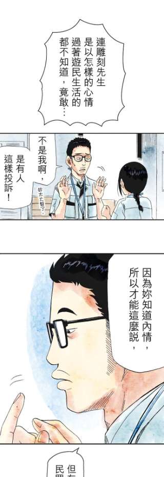 死役所25条 雕刻先生1-5-