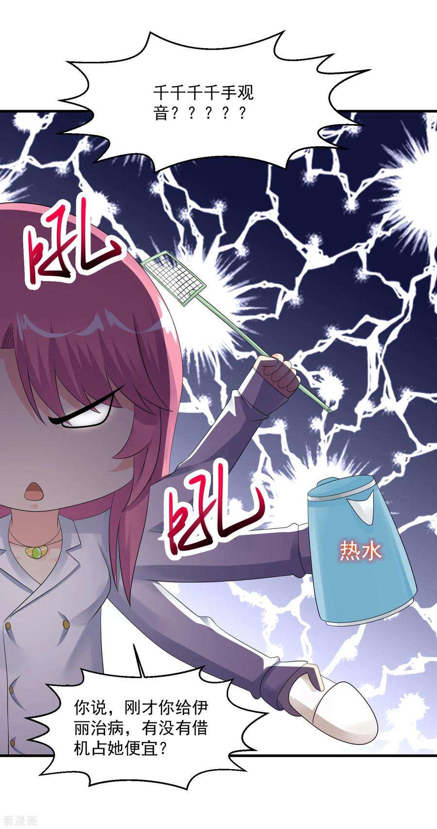 绝品医圣56话 病愈