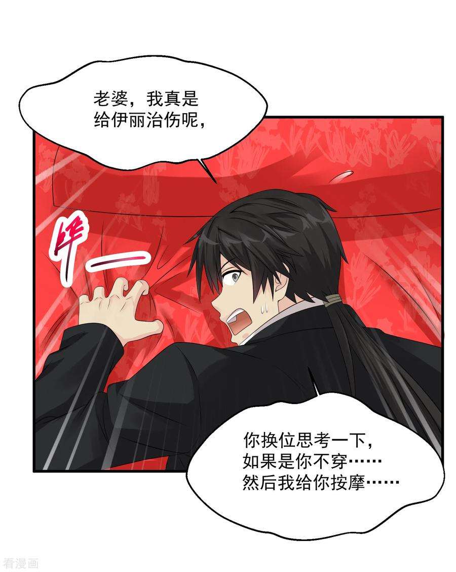 绝品医圣56话 病愈