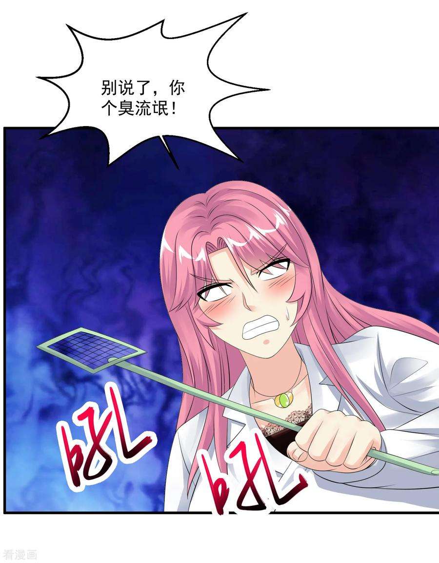 绝品医圣56话 病愈