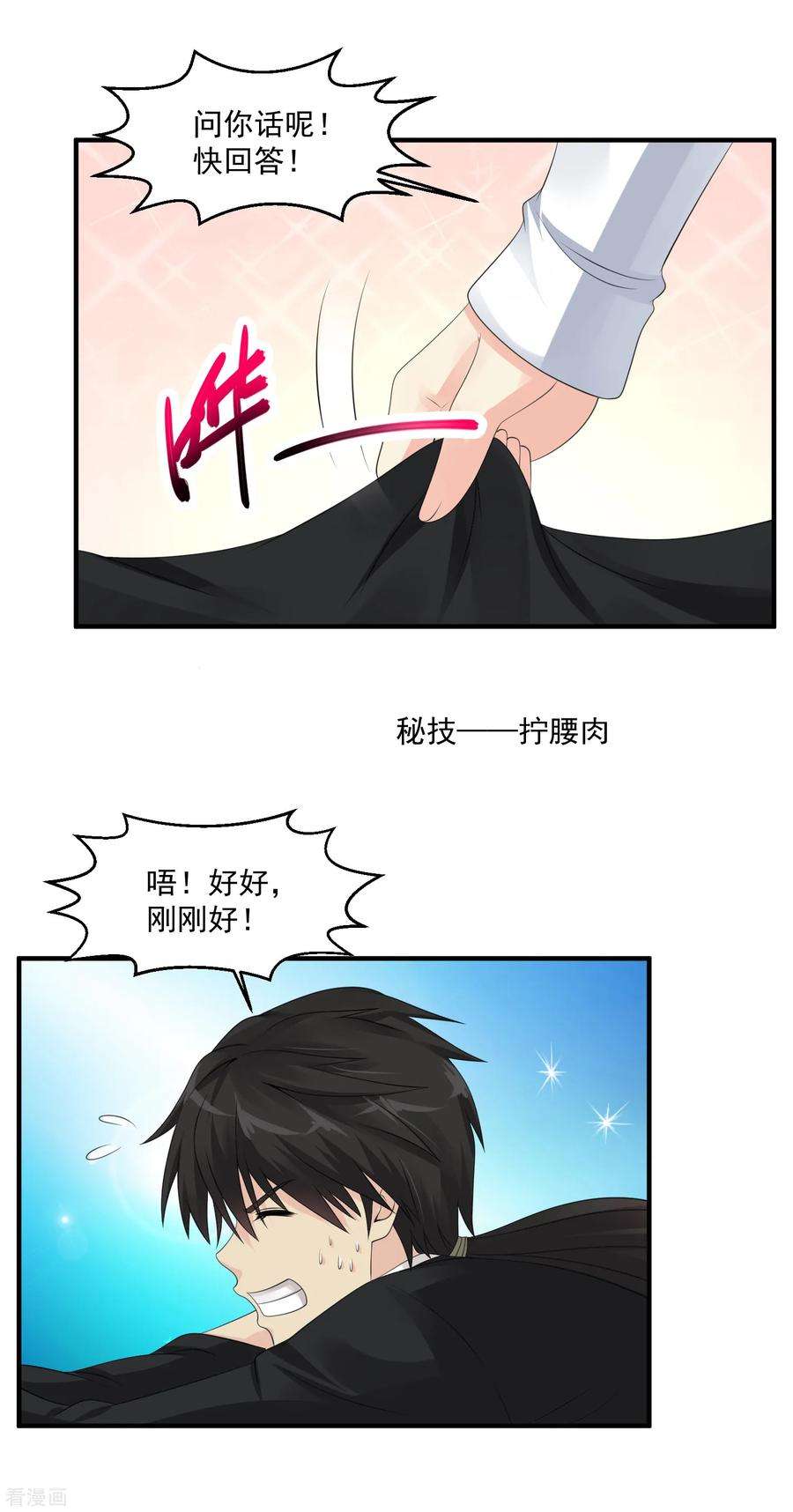 绝品医圣56话 病愈