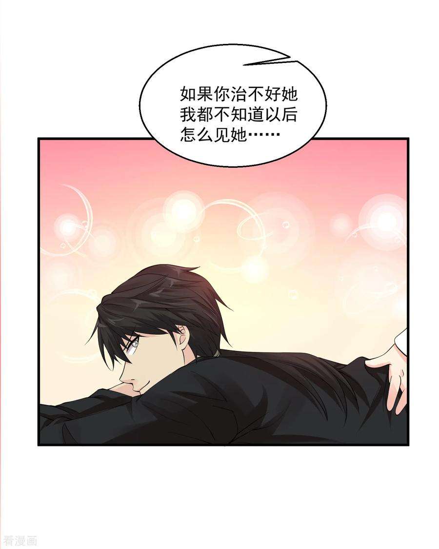 绝品医圣56话 病愈