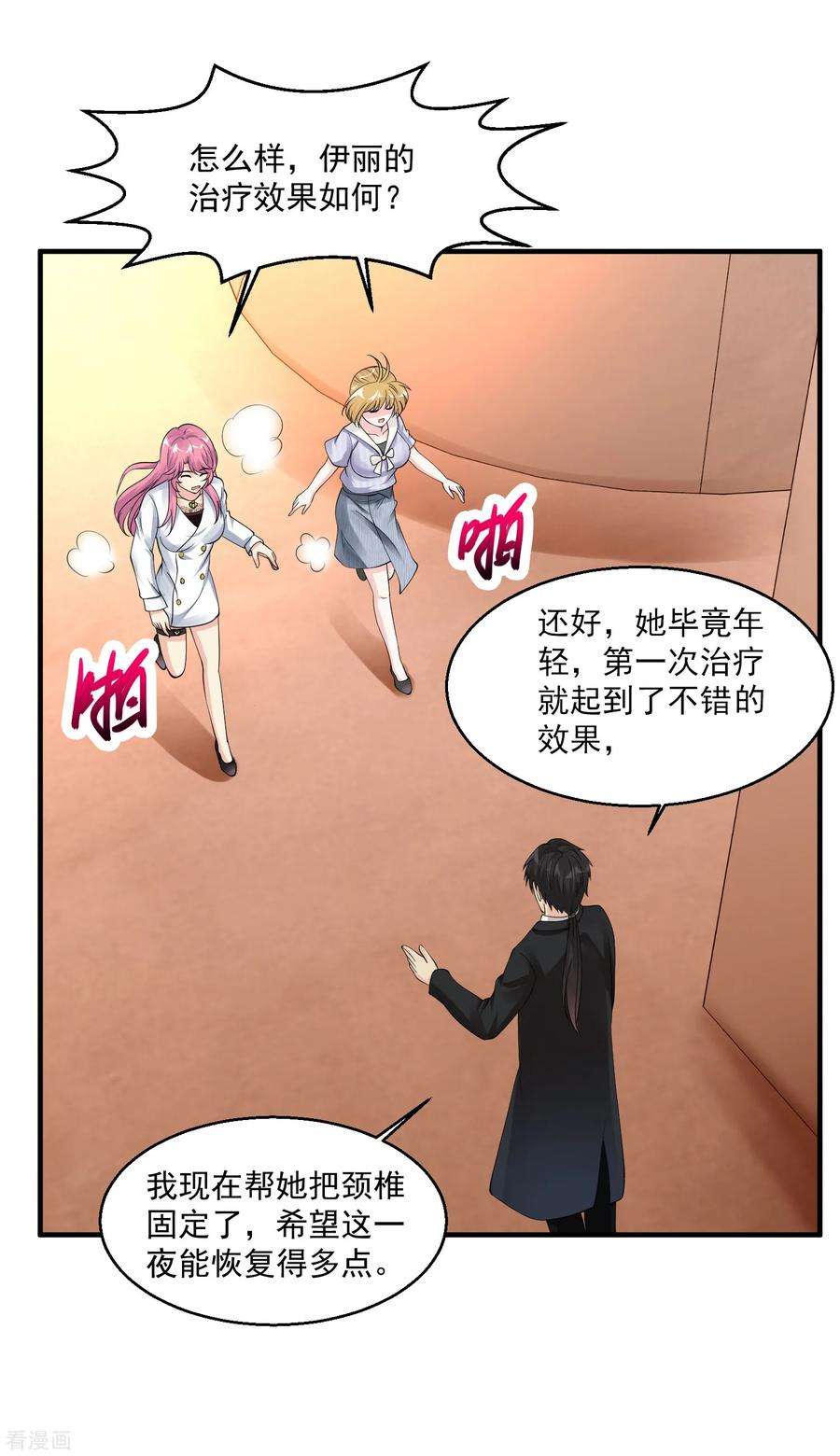 绝品医圣56话 病愈