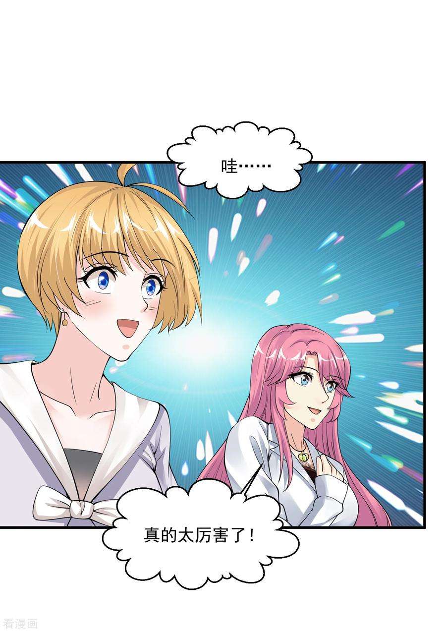 绝品医圣56话 病愈