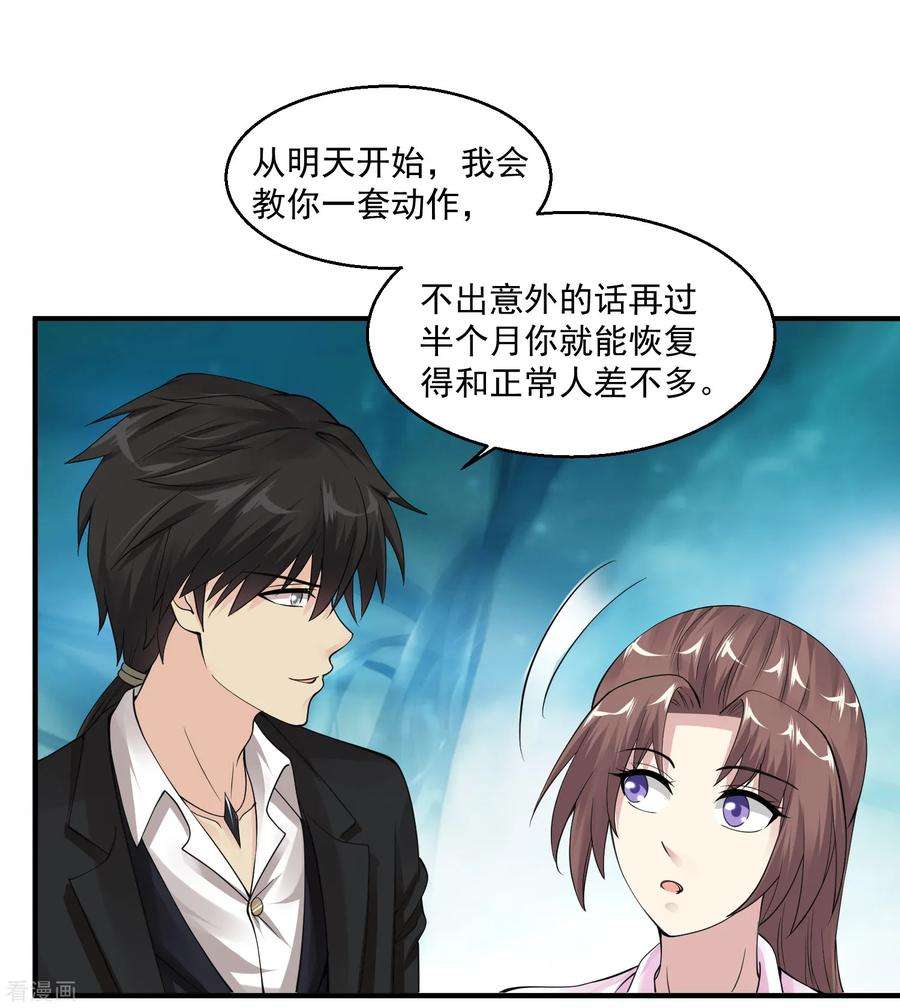 绝品医圣56话 病愈