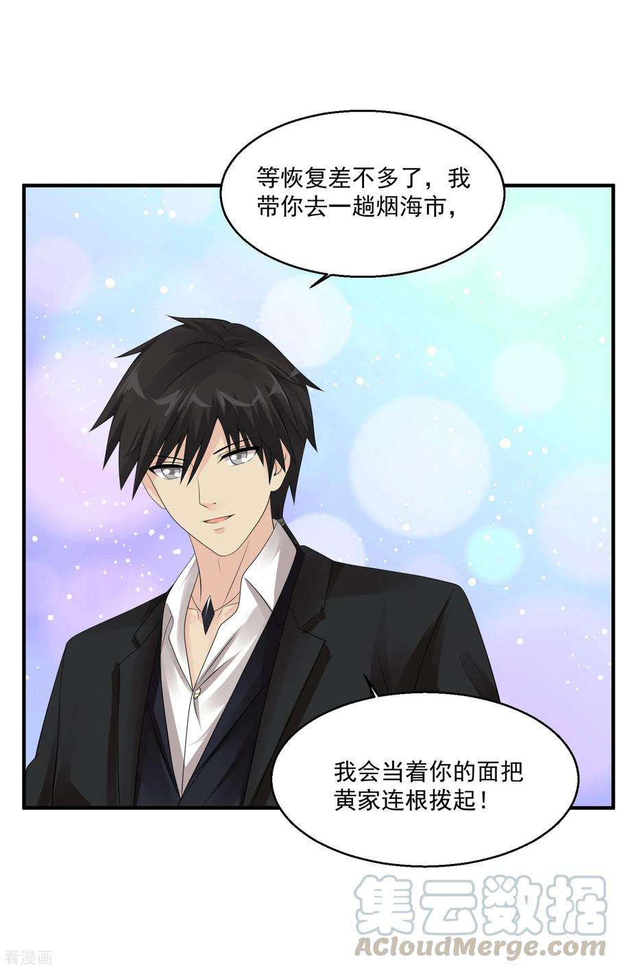 绝品医圣56话 病愈