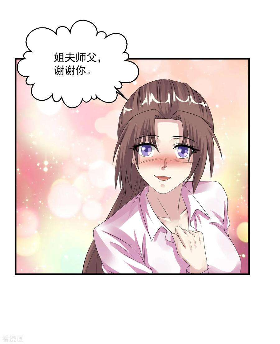 绝品医圣56话 病愈