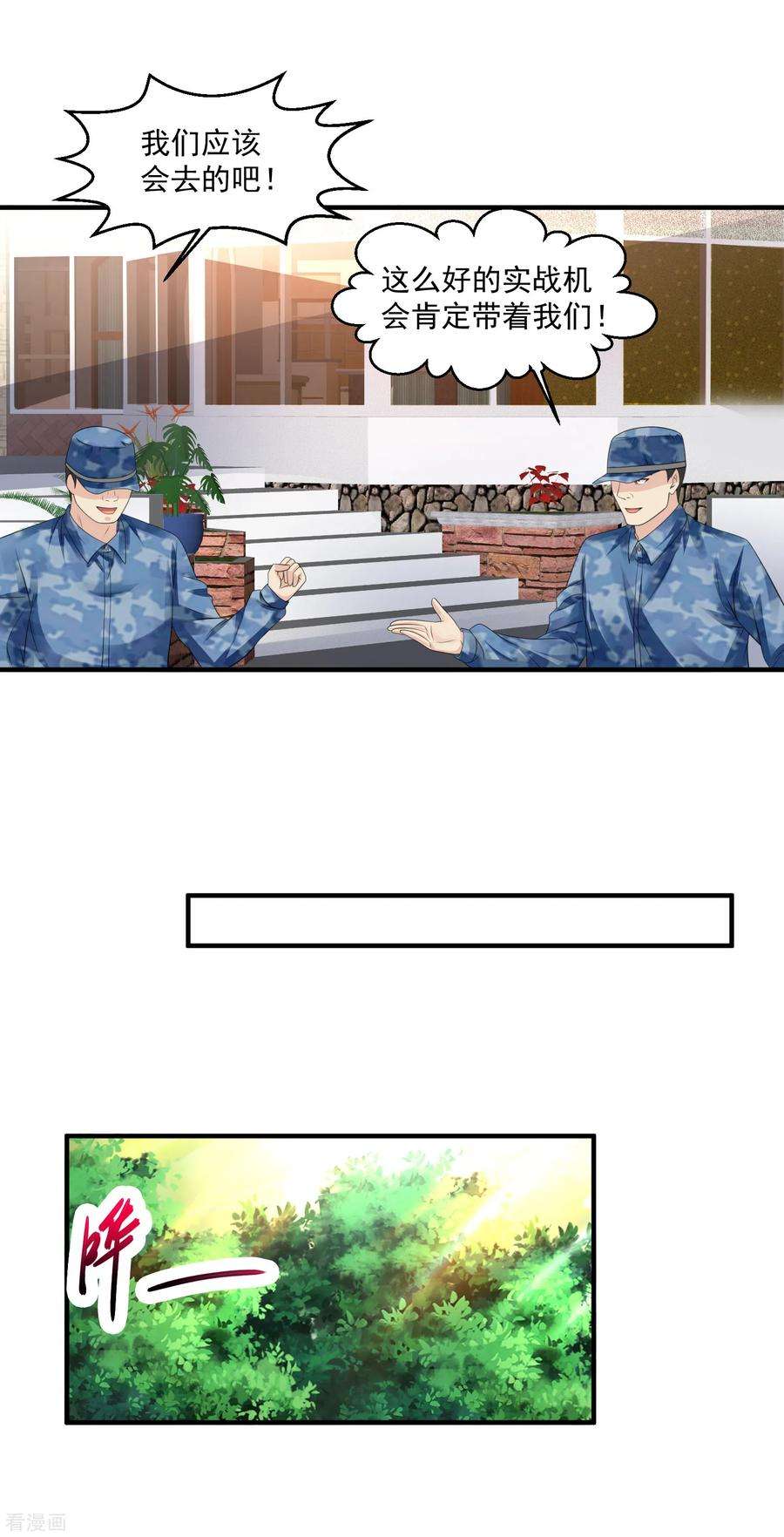 绝品医圣56话 病愈
