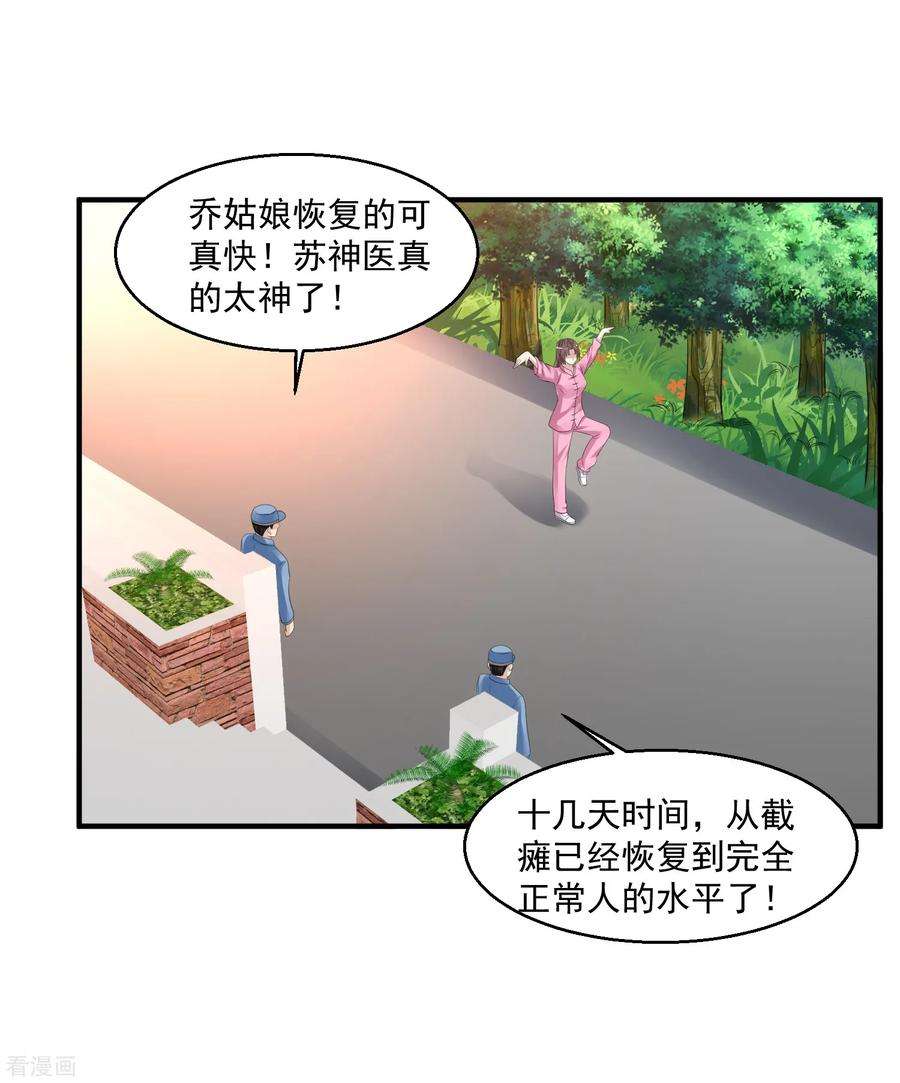 绝品医圣56话 病愈