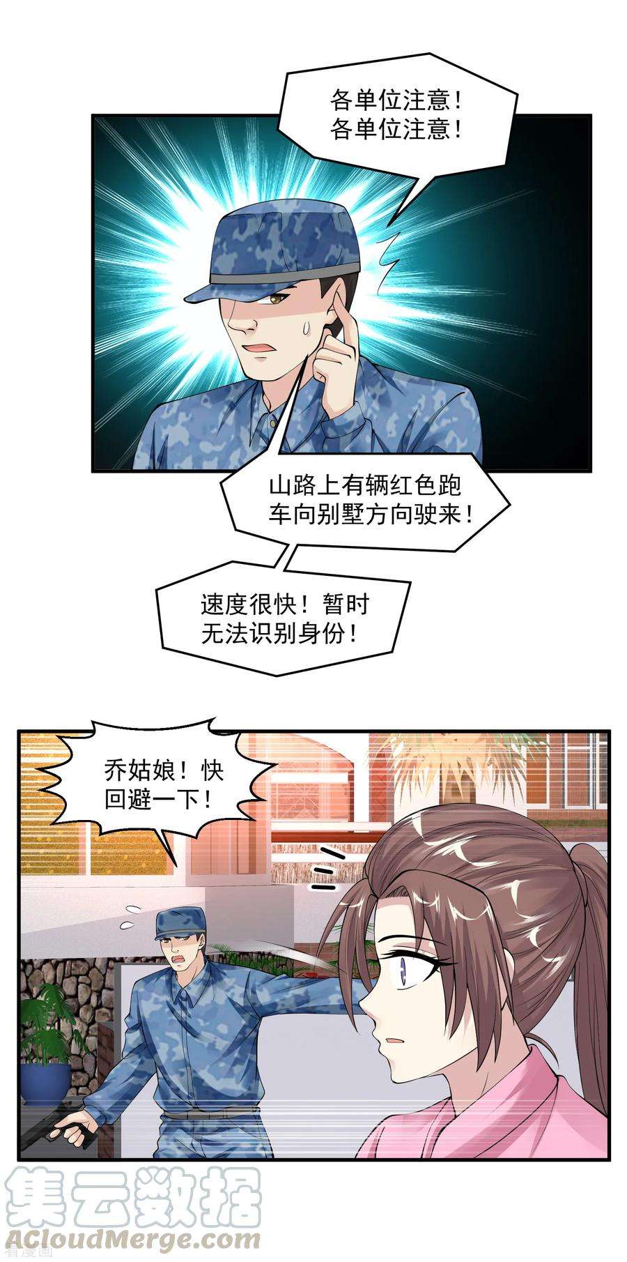 绝品医圣56话 病愈