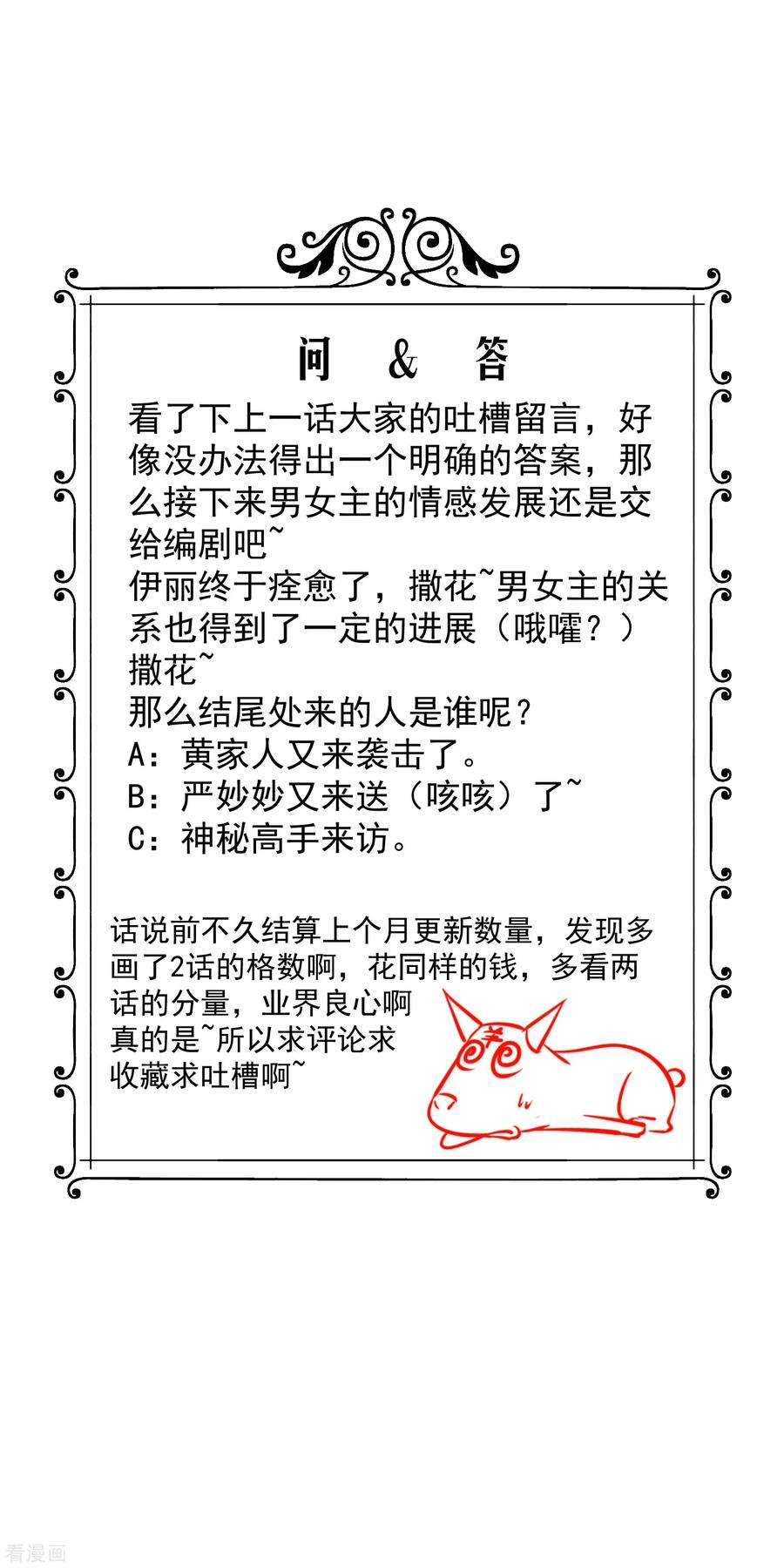 绝品医圣56话 病愈