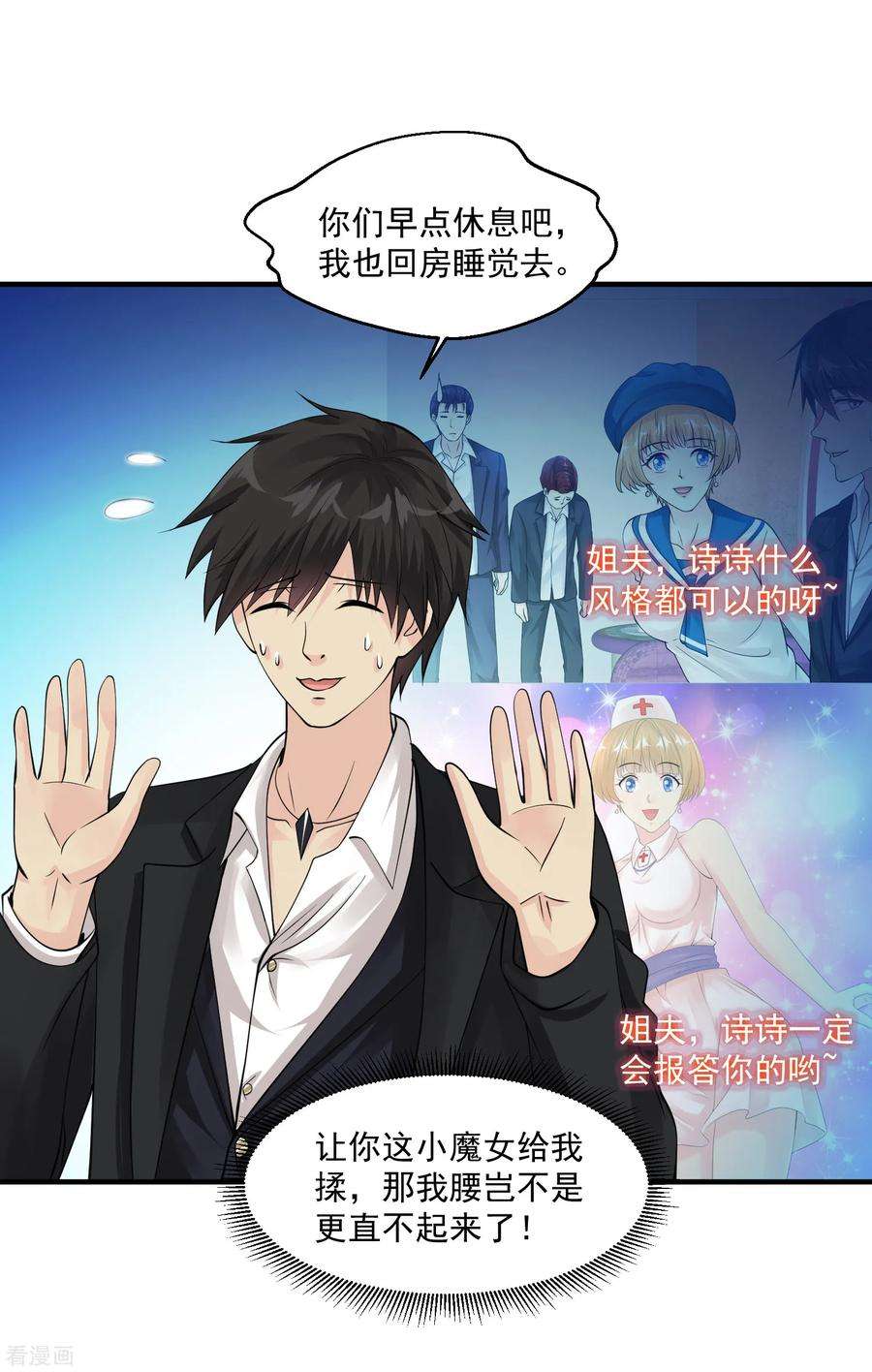 绝品医圣56话 病愈