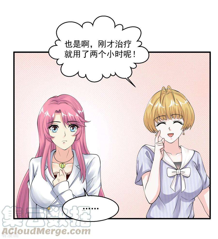 绝品医圣56话 病愈