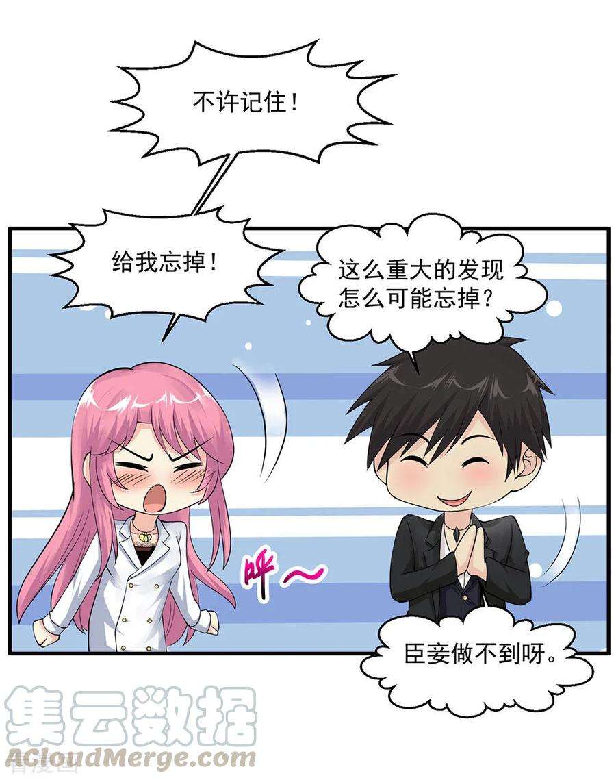 绝品医圣71话 真是有缘