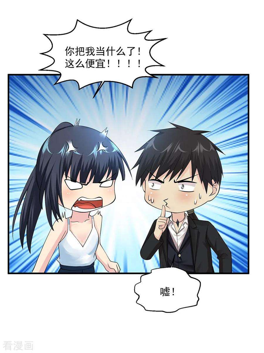 绝品医圣75话 暴力女警