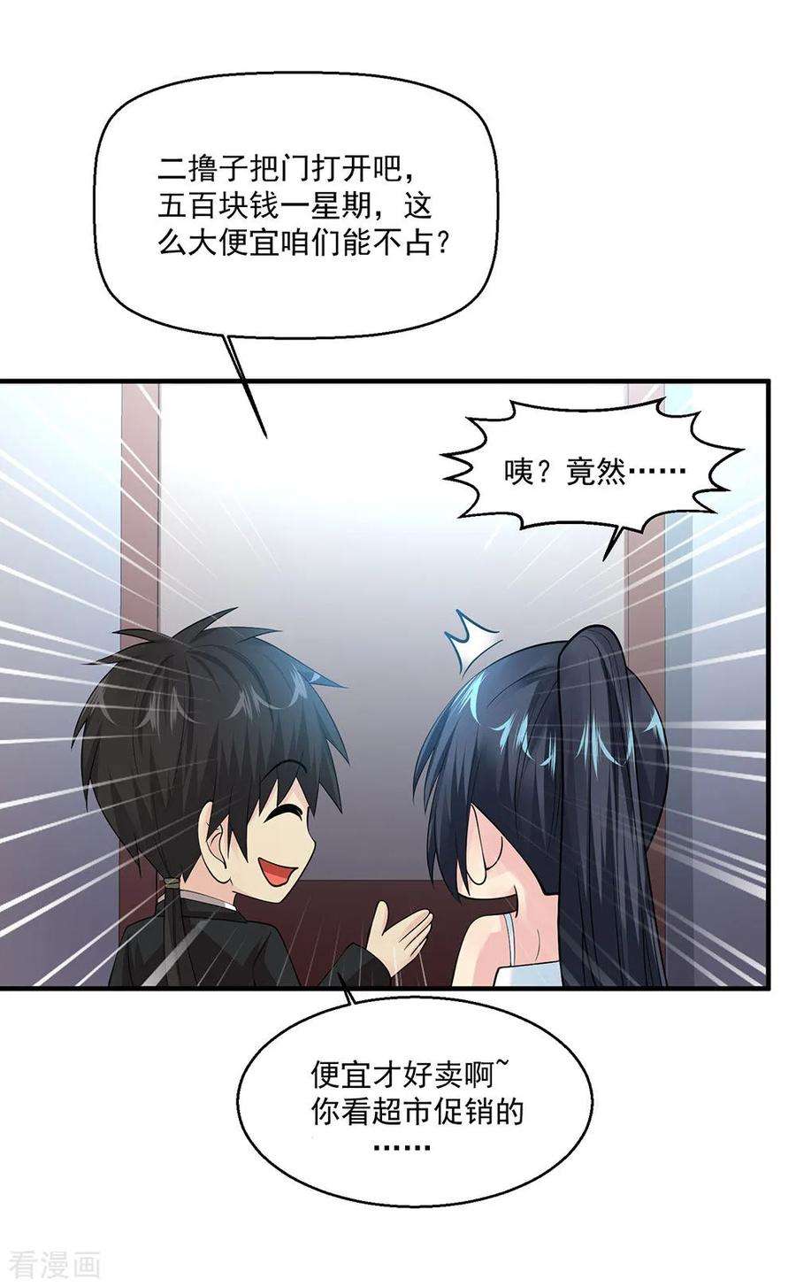 绝品医圣75话 暴力女警