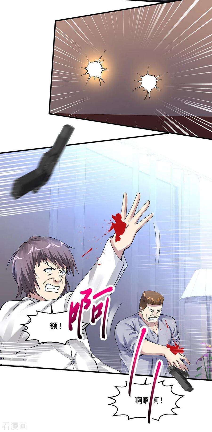 绝品医圣75话 暴力女警