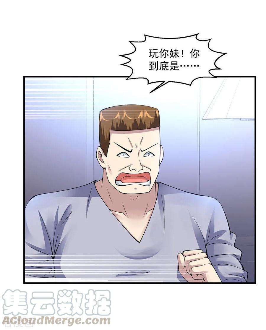 绝品医圣75话 暴力女警