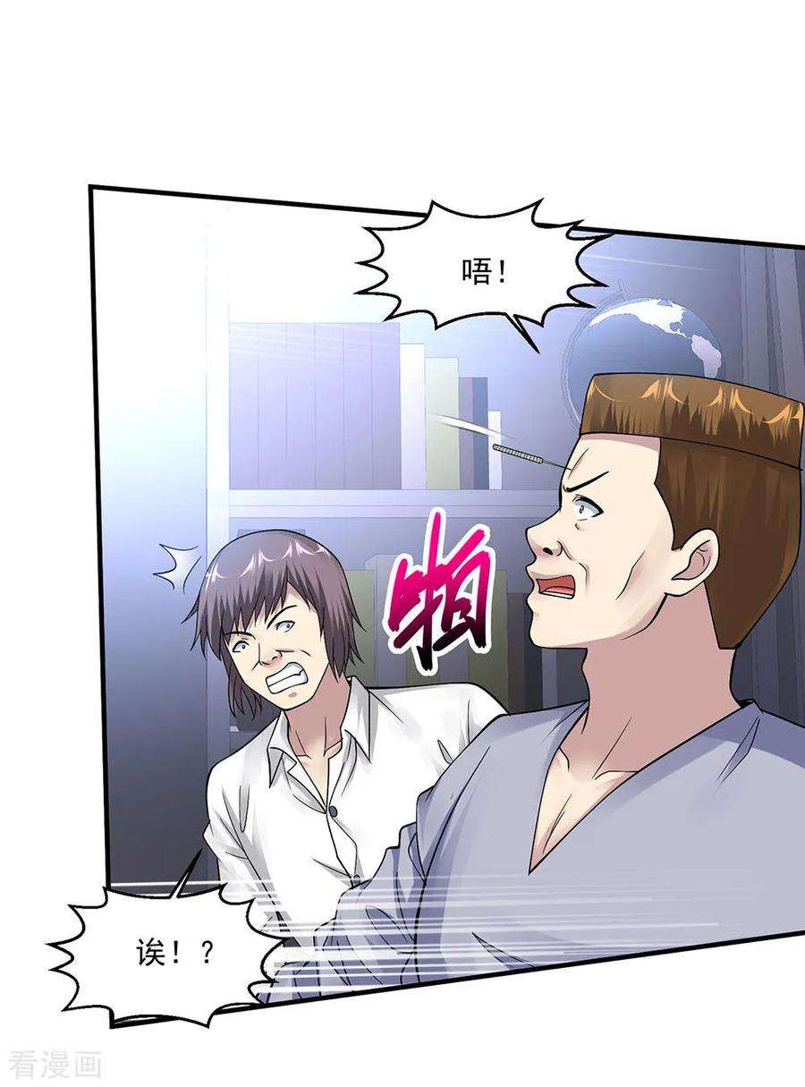 绝品医圣75话 暴力女警