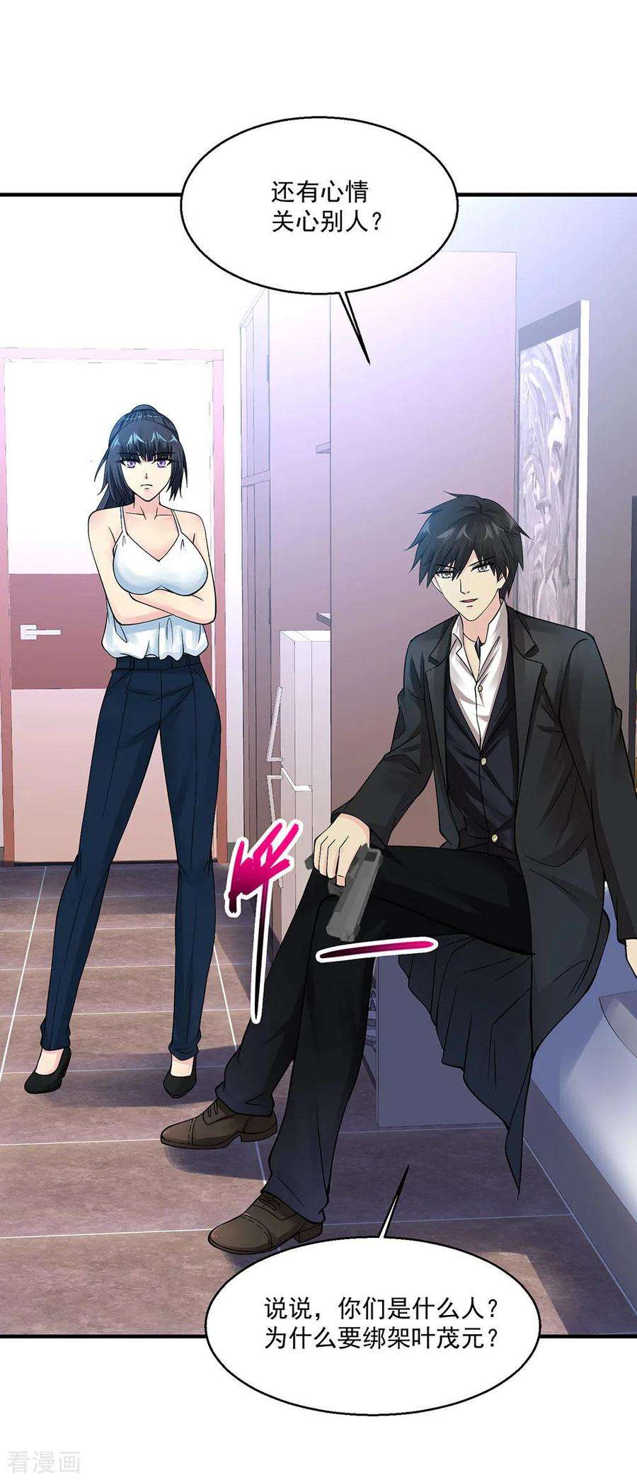 绝品医圣75话 暴力女警