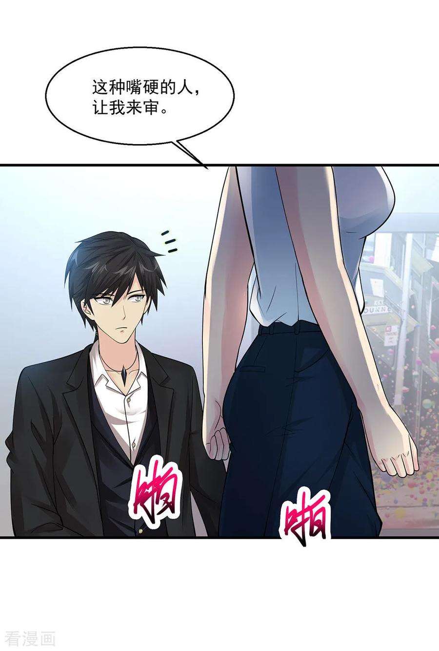 绝品医圣75话 暴力女警