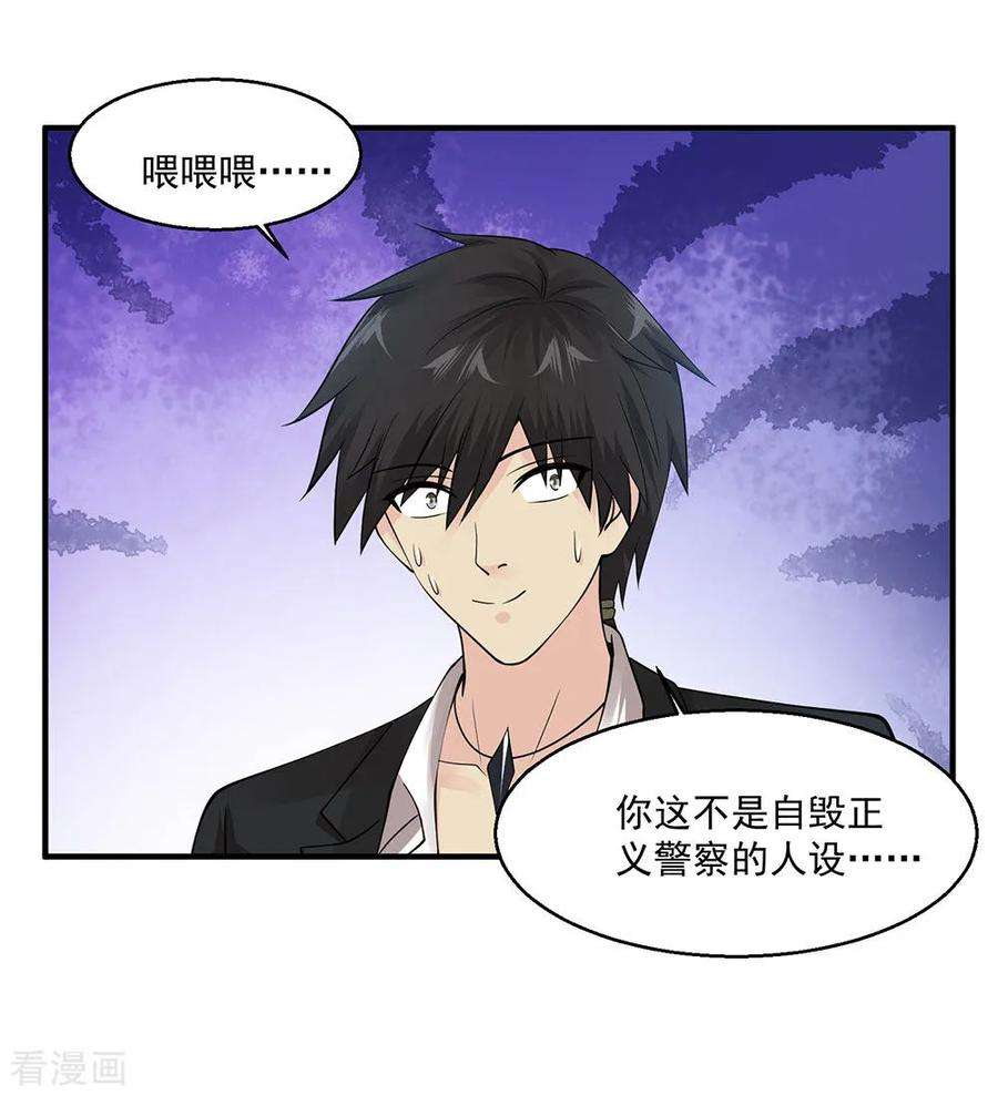 绝品医圣75话 暴力女警