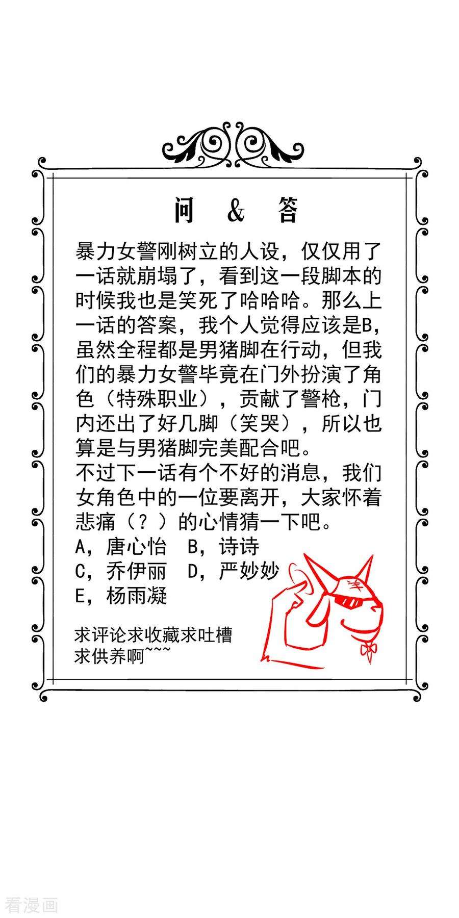 绝品医圣75话 暴力女警