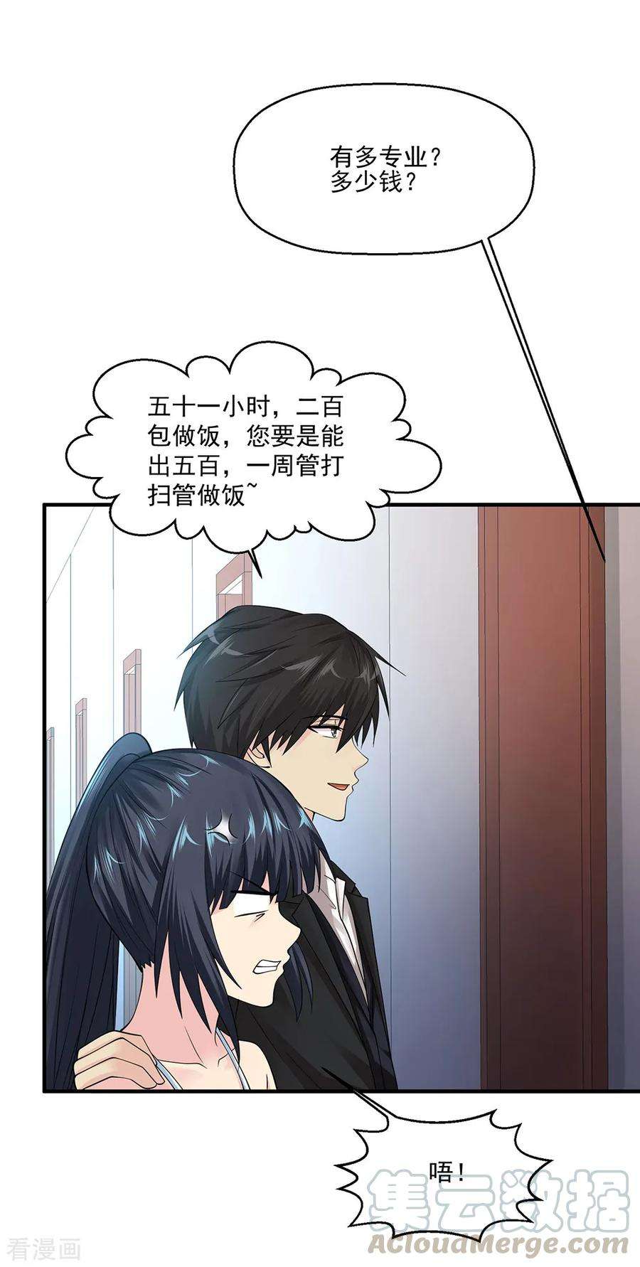 绝品医圣75话 暴力女警