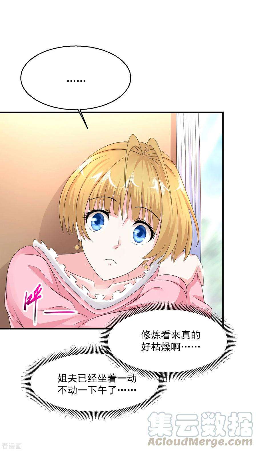 绝品医圣78话 高级软卧