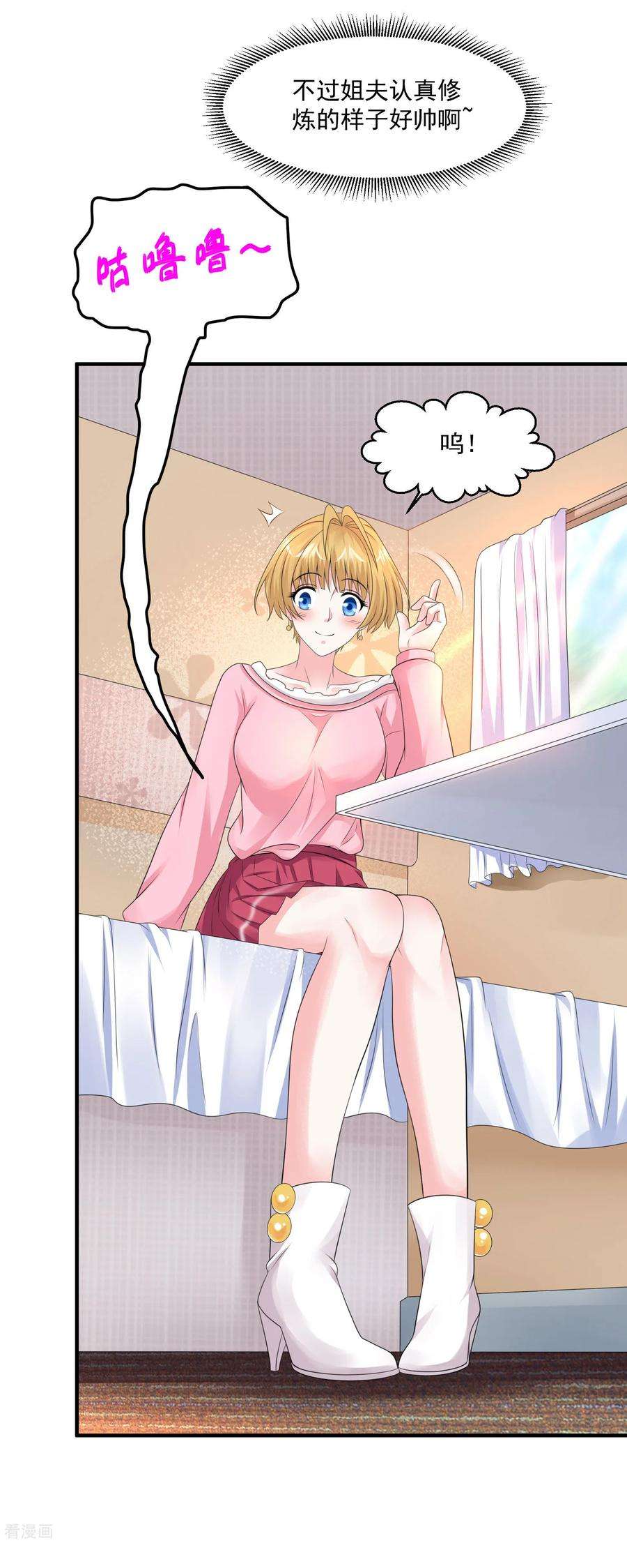 绝品医圣78话 高级软卧