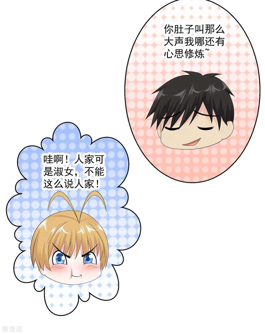 绝品医圣78话 高级软卧