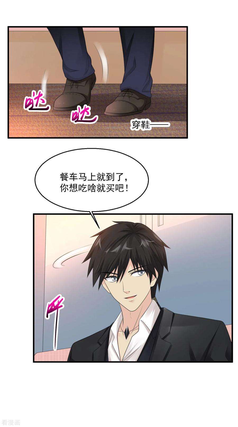 绝品医圣78话 高级软卧