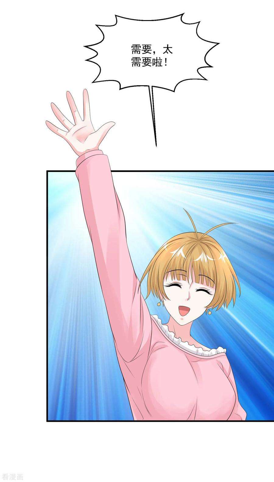 绝品医圣78话 高级软卧