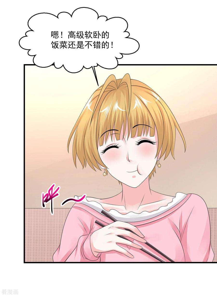 绝品医圣78话 高级软卧