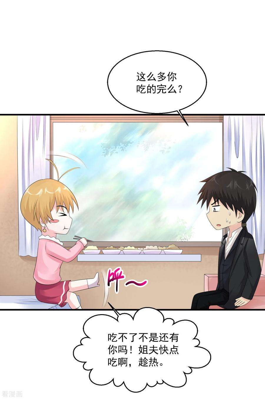 绝品医圣78话 高级软卧