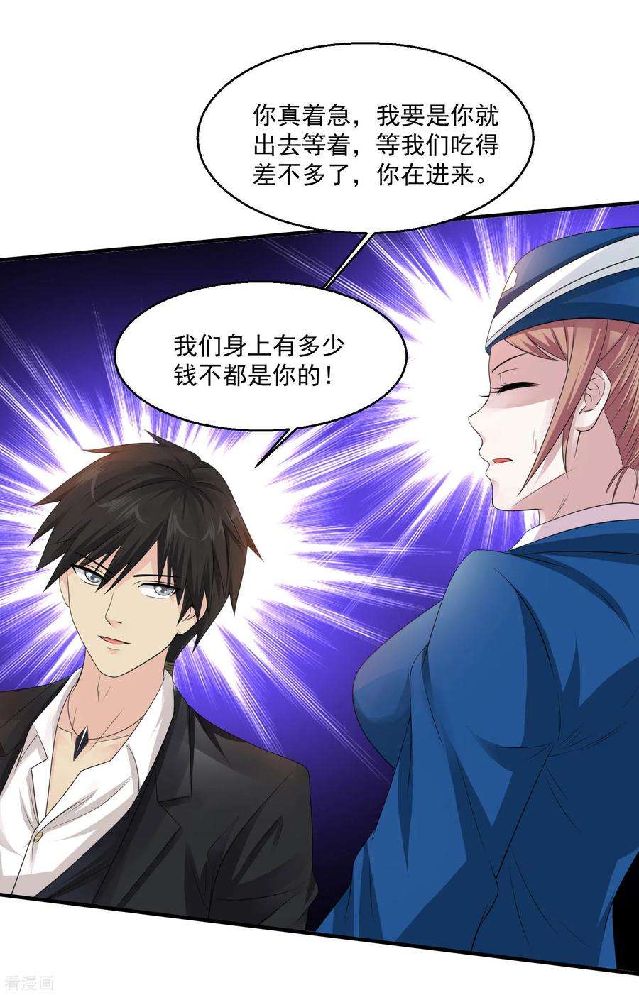 绝品医圣78话 高级软卧