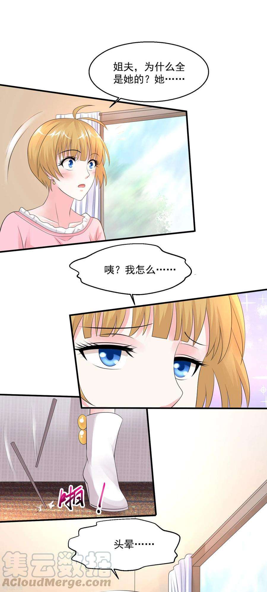 绝品医圣78话 高级软卧