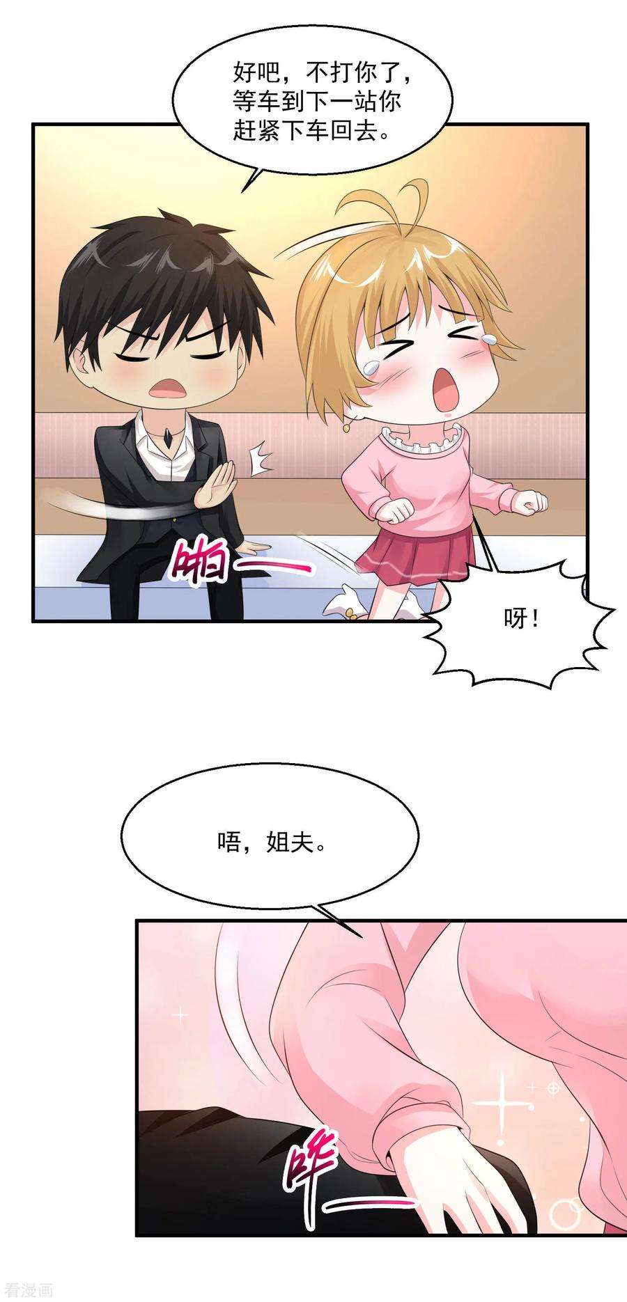 绝品医圣78话 高级软卧