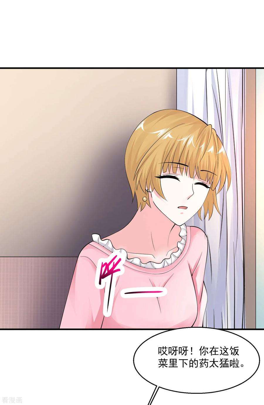 绝品医圣79话 松下惠子