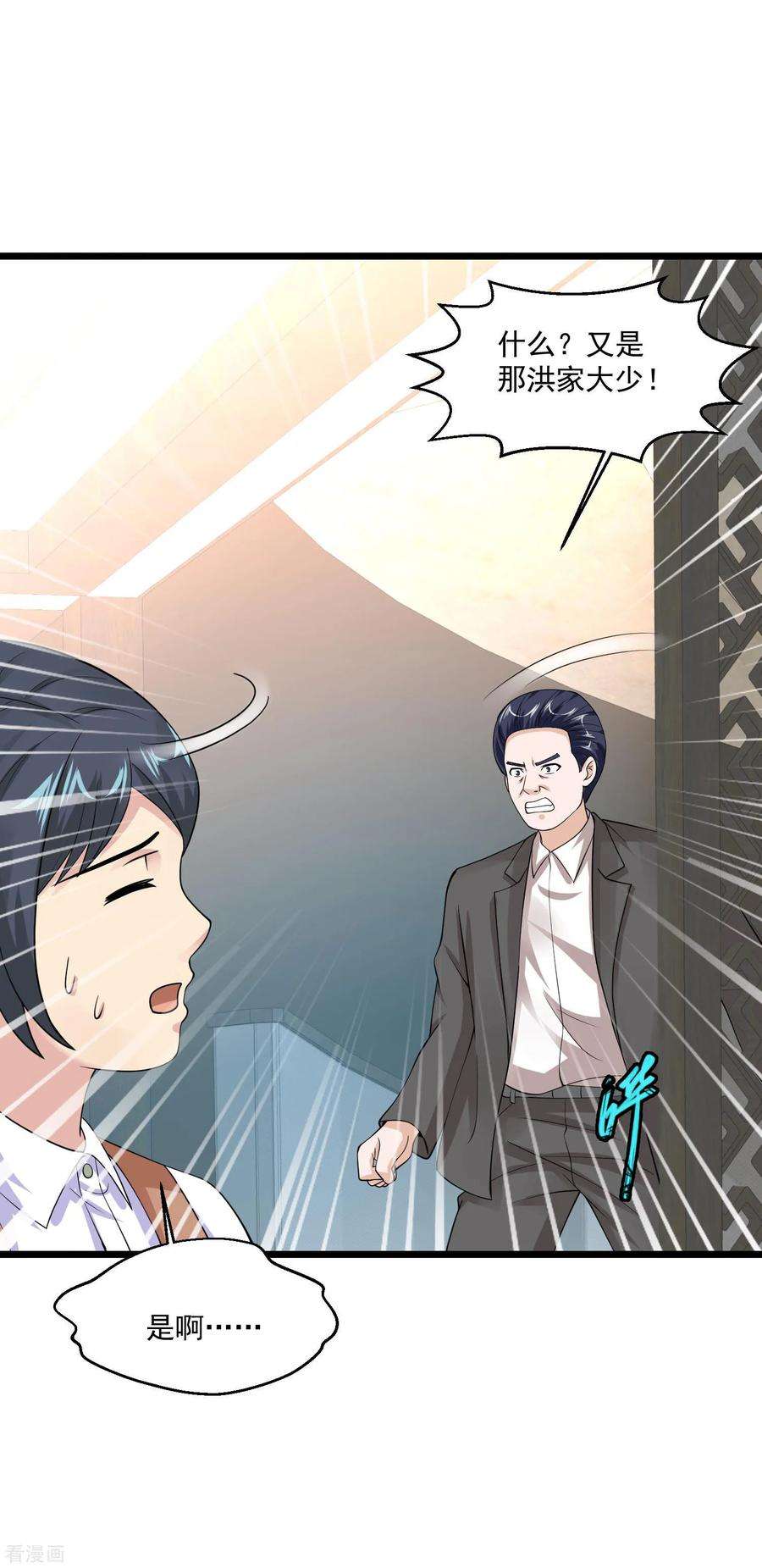 绝品医圣92话 给你一个亿