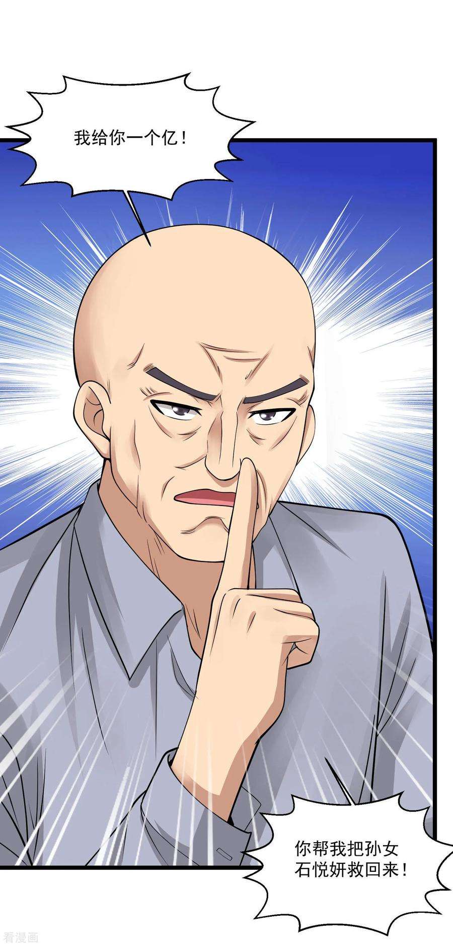 绝品医圣92话 给你一个亿