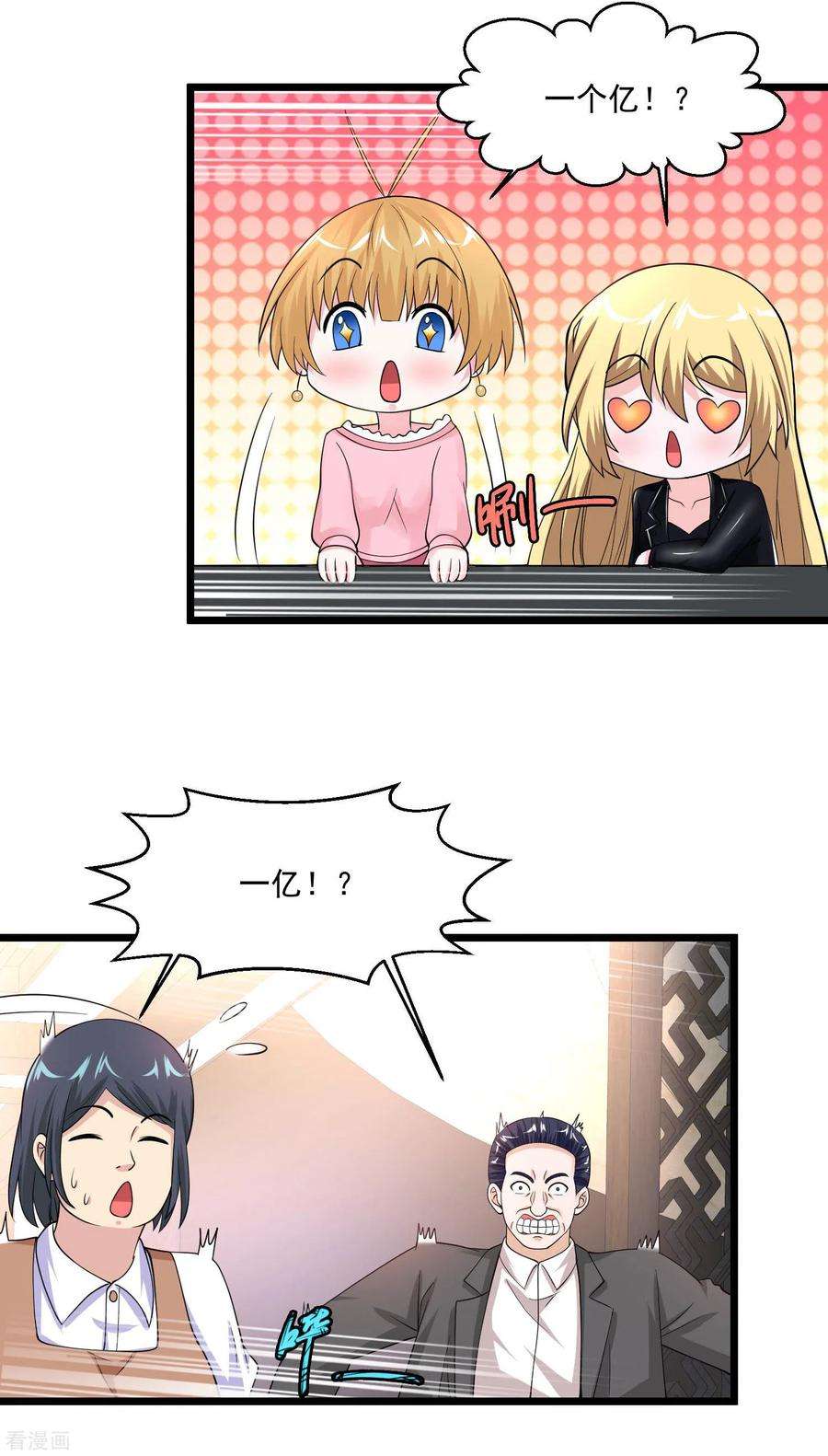 绝品医圣92话 给你一个亿