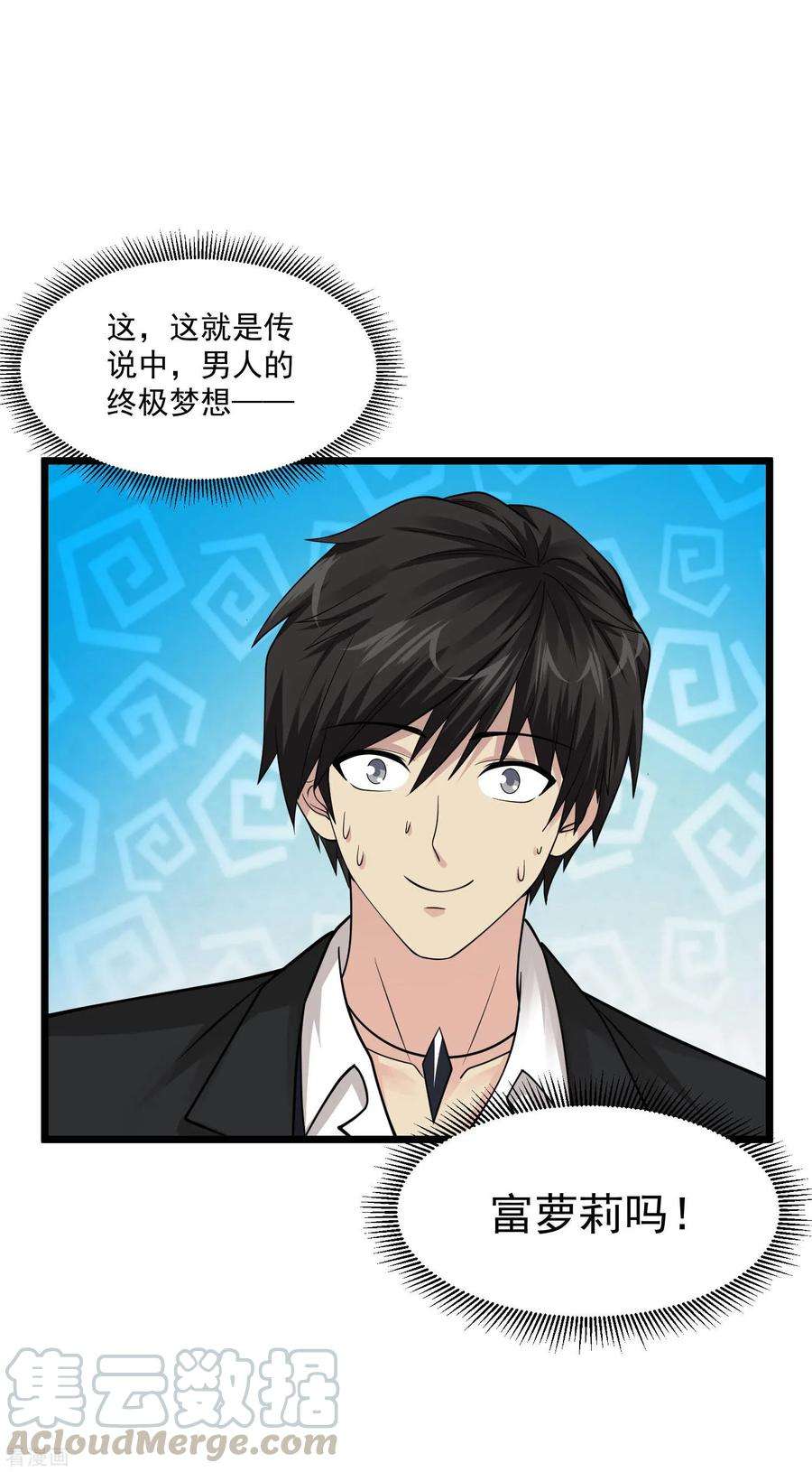 绝品医圣92话 给你一个亿