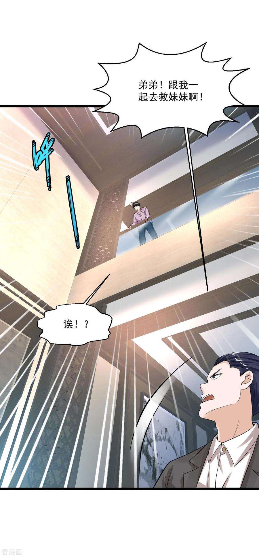 绝品医圣92话 给你一个亿